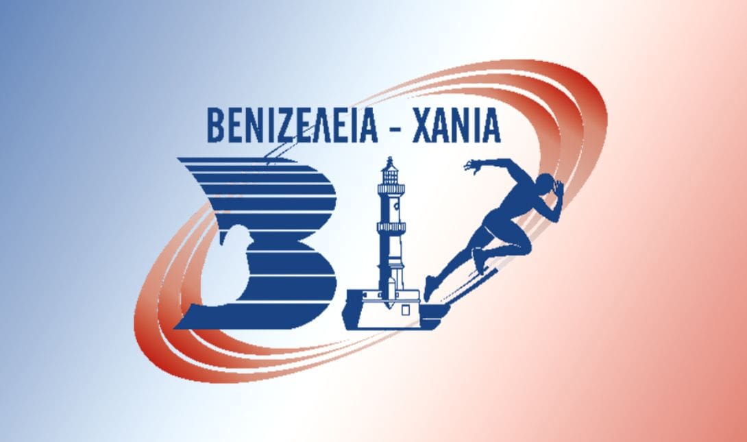 Βενιζέλεια