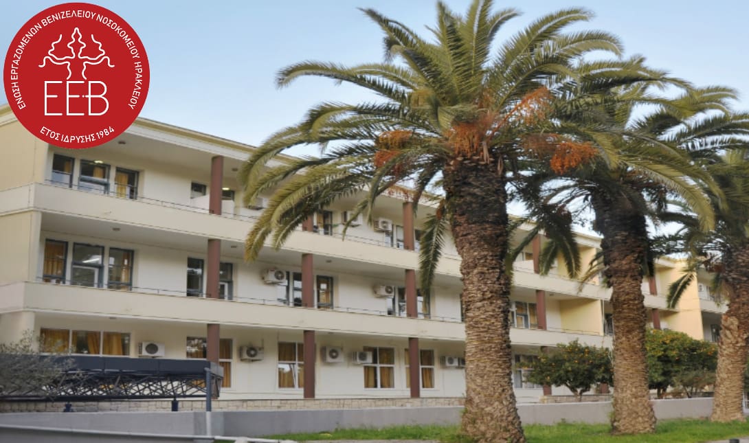Βενιζέλειο: Στάση εργασίας για τους εργαζόμενους