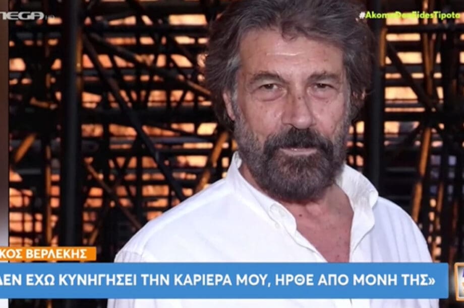 Βερλέκης