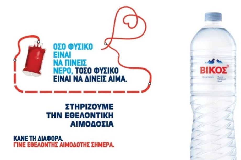 Βίκος αιμοδοσία