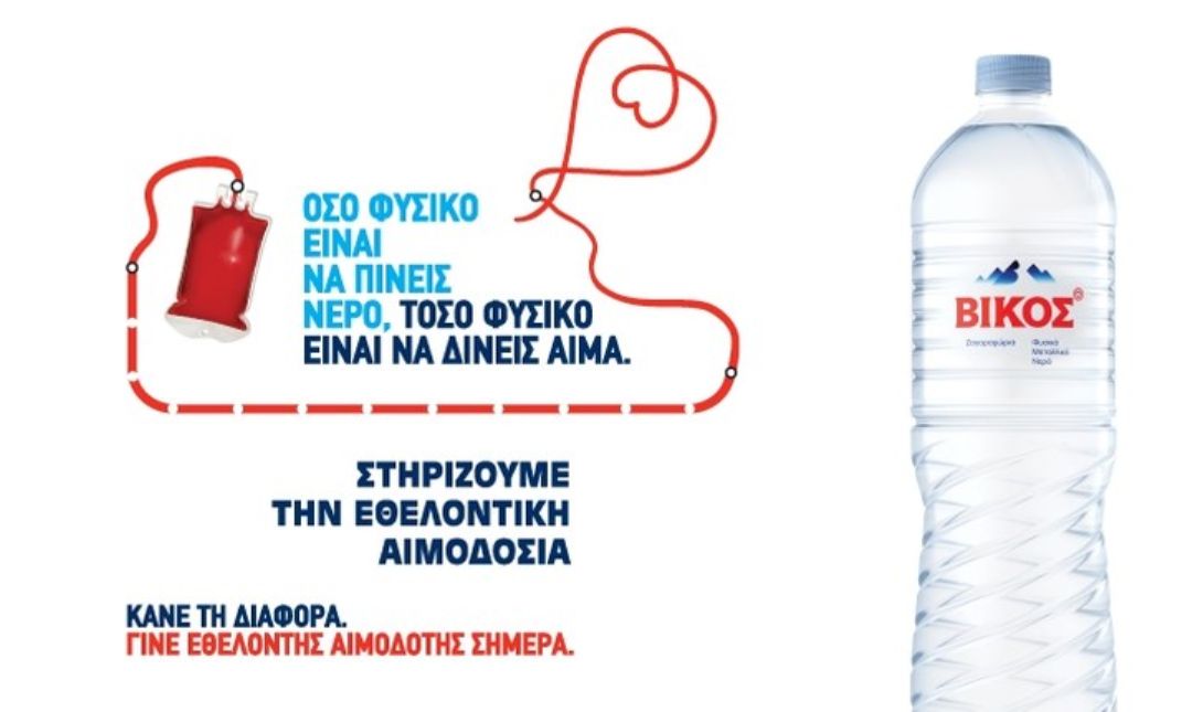 Βίκος αιμοδοσία