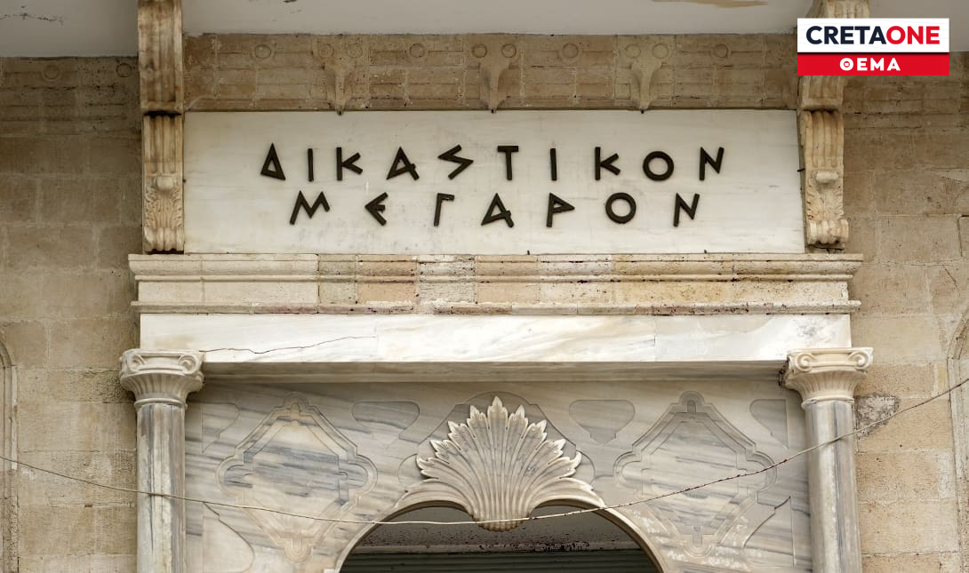 Δικαστικό Μέγαρο Ηρακλείου