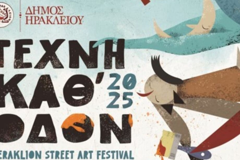 Δήμος Ηρακλείου: Συνεχίζεται το Φεστιβάλ «Τέχνη Καθ’ Οδόν»