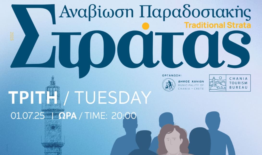 Δήμος Χανίων: Συνεχίζεται η παραδοσιακή στράτα με τον Παραδοσιακό Σύλλογο «Τα Σφακιά»