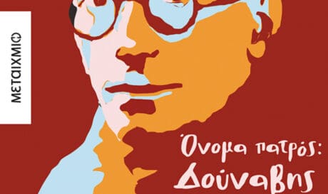 Παρουσίαση Βιβλίου Χανιά