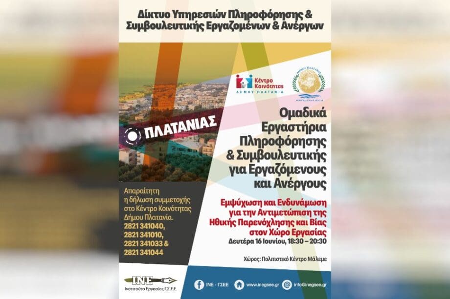 Πλατανιά