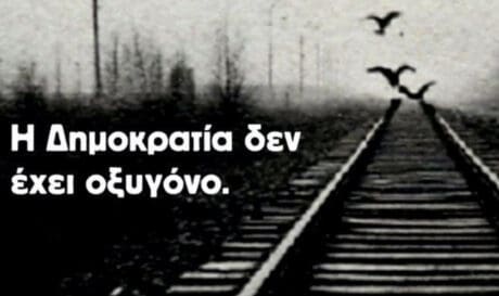 Χανιά: Διοργανώνεται εκδήλωση «Η Δημοκρατία δεν έχει οξυγόνο»