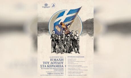 εκδήλωση Μάχη