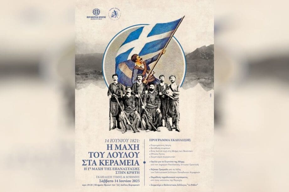 εκδήλωση Μάχη