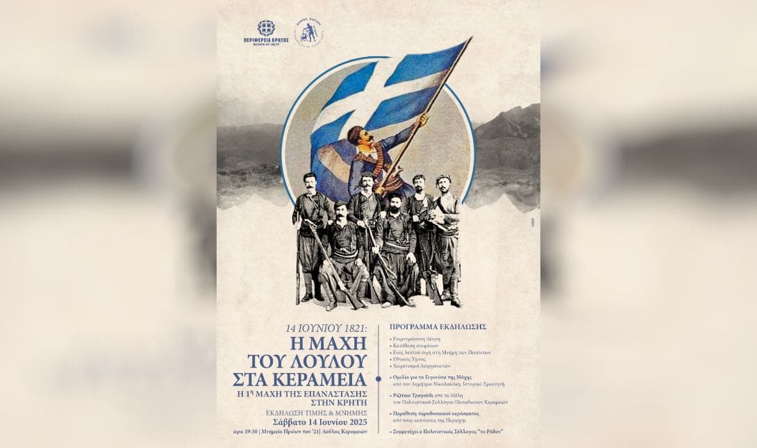 εκδήλωση Μάχη