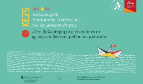 Δημοτική Βιβλιοθήκη Χανίων