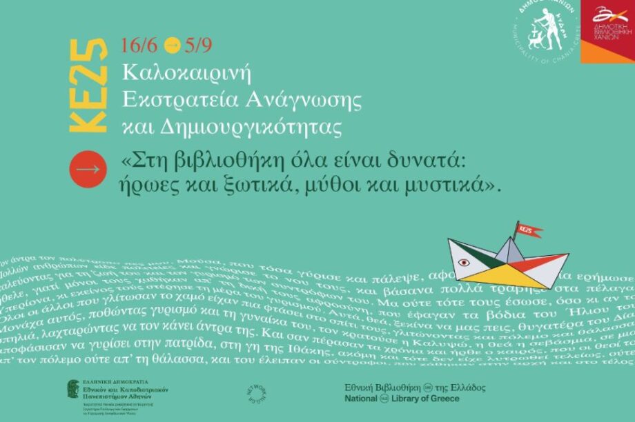 Δημοτική Βιβλιοθήκη Χανίων