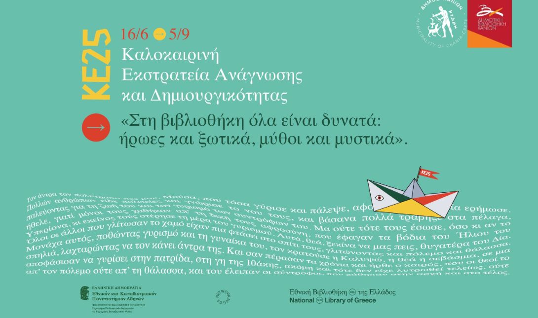Δημοτική Βιβλιοθήκη Χανίων