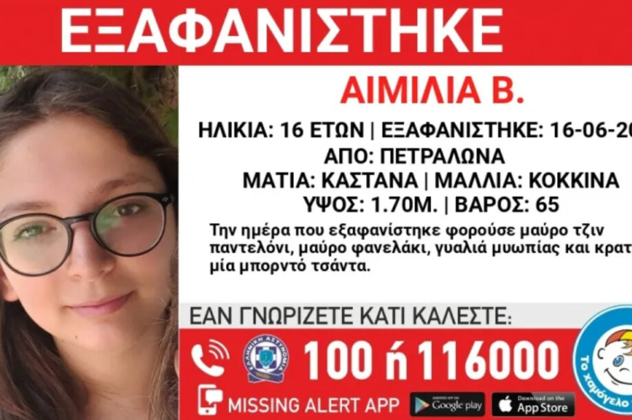 εξαφάνιση