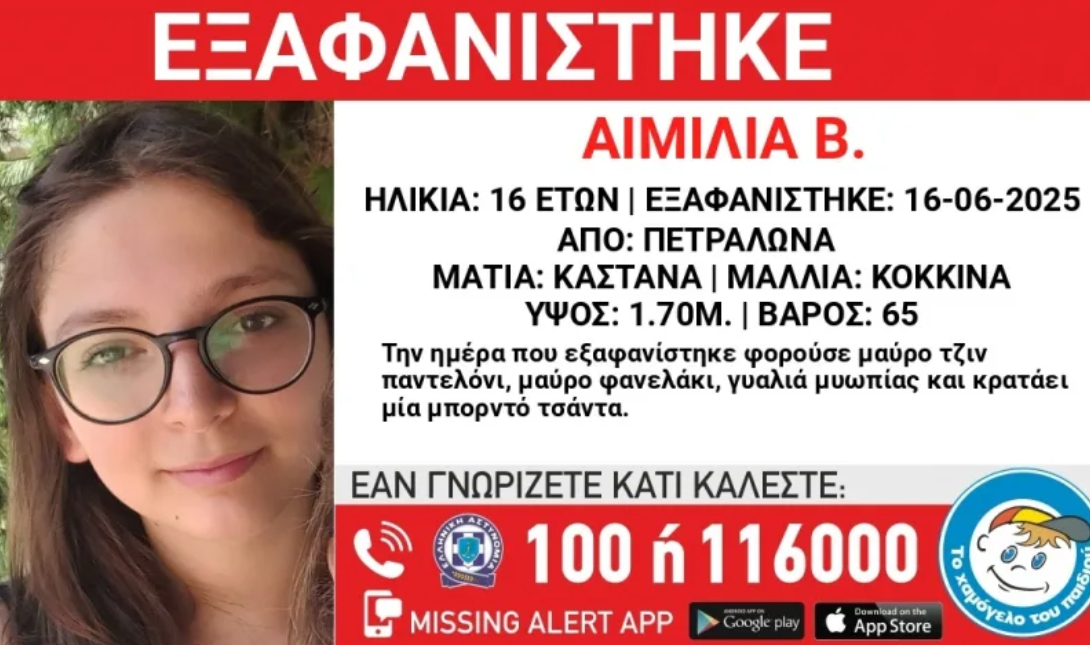 εξαφάνιση