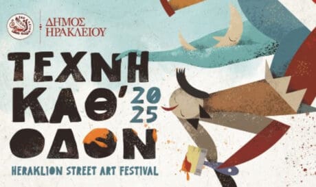 Δήμος Ηρακλείου: Συνεχίζεται τη Δευτέρα 23/6 το Φεστιβάλ «Τέχνη Καθ’ Οδόν»