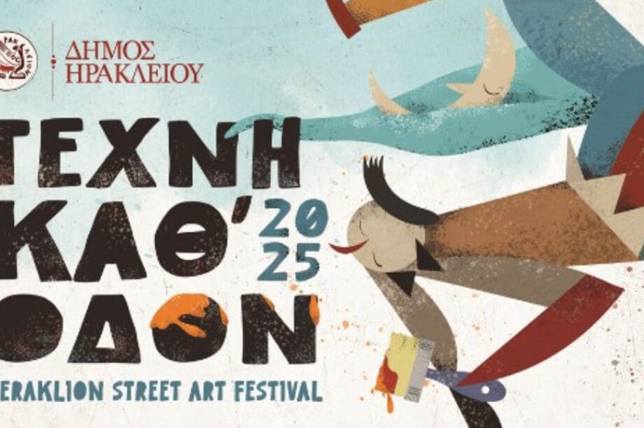 Δήμος Ηρακλείου: Συνεχίζεται τη Δευτέρα 23/6 το Φεστιβάλ «Τέχνη Καθ’ Οδόν»