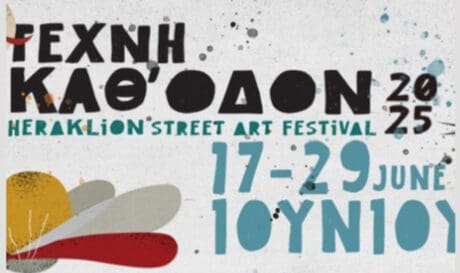 Δήμος Ηρακλείου: Συνεχίζεται την Τρίτη 24/6 το Φεστιβάλ «Τέχνη Καθ’ Οδόν»