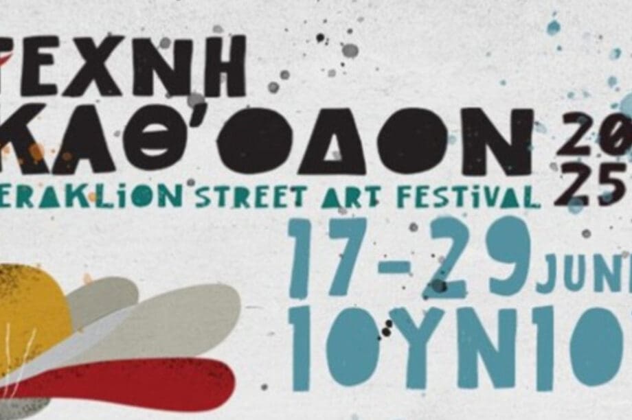 Δήμος Ηρακλείου: Συνεχίζεται την Τρίτη 24/6 το Φεστιβάλ «Τέχνη Καθ’ Οδόν»