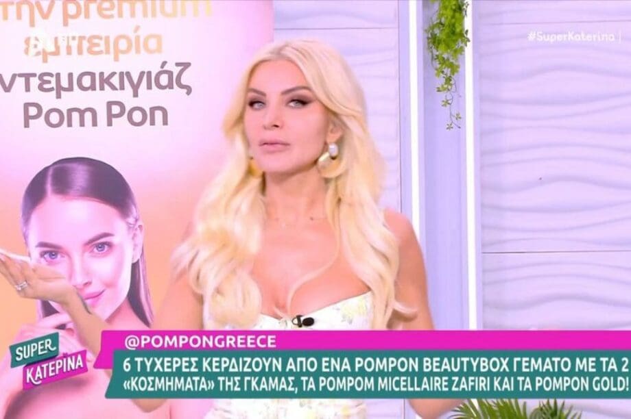 Κατερίνα Καινούργιου
