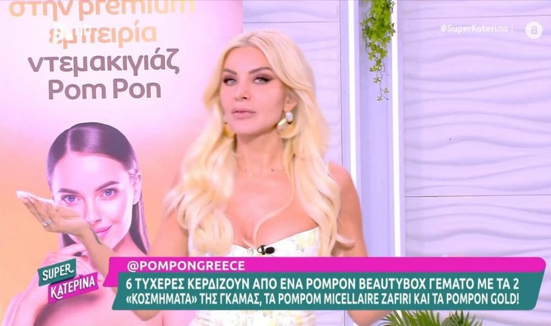 Κατερίνα Καινούργιου