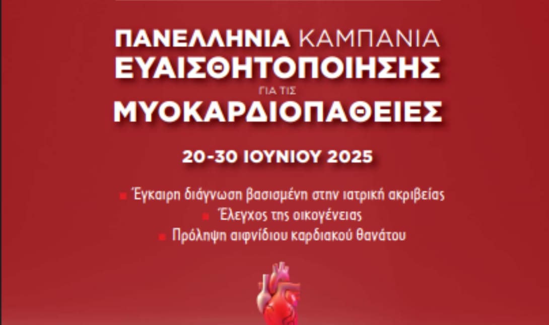 Ιατρικός Σύλλογος Ηρακλείου: Διοργανώνεται καμπάνια ενημέρωσης από την ελληνική καρδιολογική εταιρεία