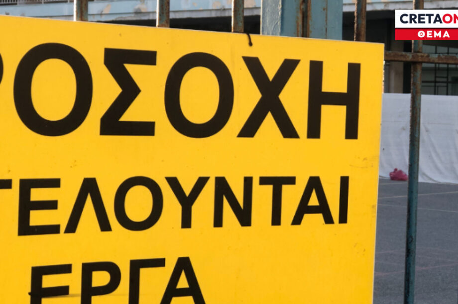 αντισεισμική θωράκιση της Παιδαγωγικής Ακαδημίας