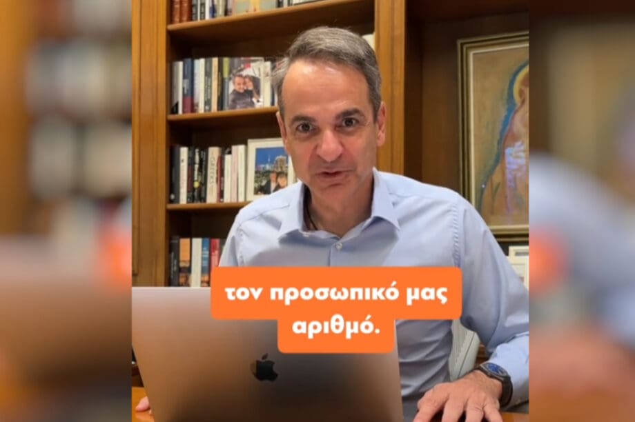 Μητσοτακης
