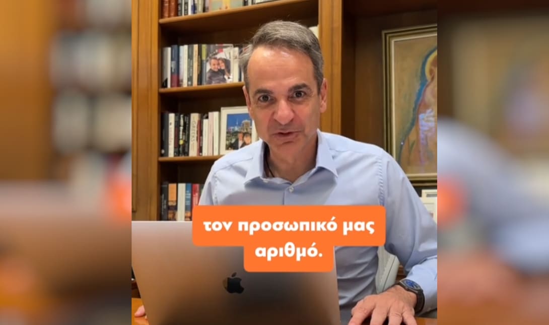 Μητσοτακης
