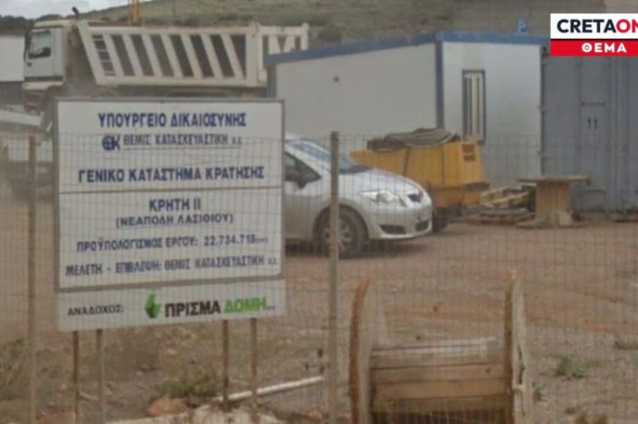 νέες φυλακές Νεάπολης