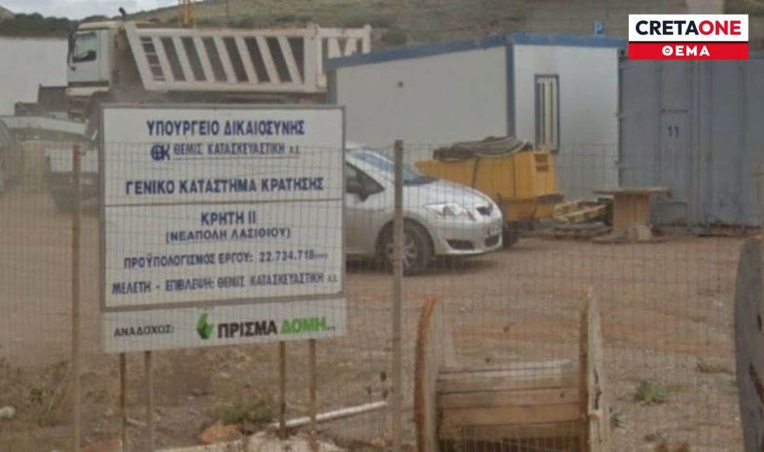 νέες φυλακές Νεάπολης