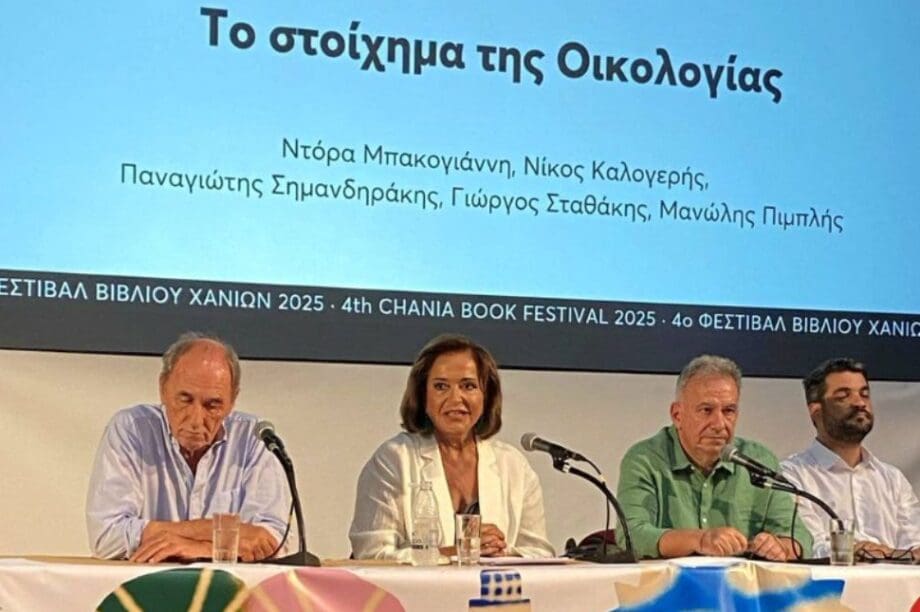 Ντόρα Μπακογιάννη