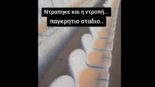 Παγκρήτιο Στάδιο σκόνη καθίσματα