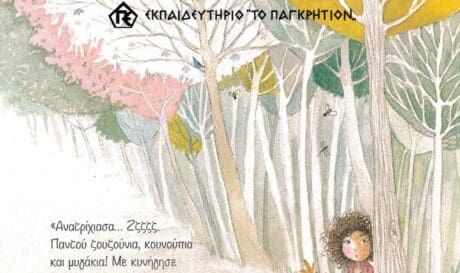 Παγκρήτιο Εκπαιδευτήριο