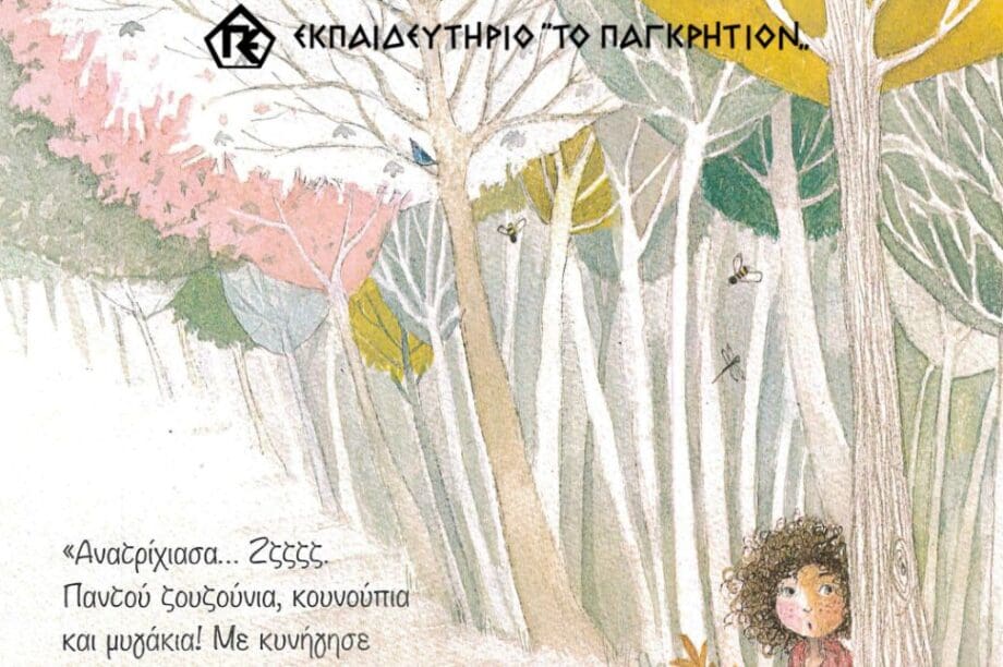 Παγκρήτιο Εκπαιδευτήριο