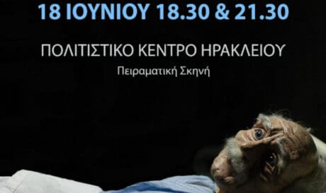 ΠΑΓΝΗ: Διοργάνωσε δύο παραστάσεις πρωτότυπου κουκλοθέατρου στο Πολιτιστικό Κέντρο