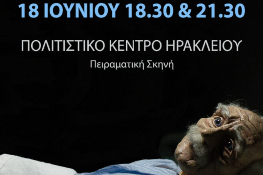 ΠΑΓΝΗ: Διοργάνωσε δύο παραστάσεις πρωτότυπου κουκλοθέατρου στο Πολιτιστικό Κέντρο