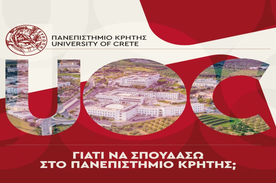 Πανεπιστήμιο Κρήτης