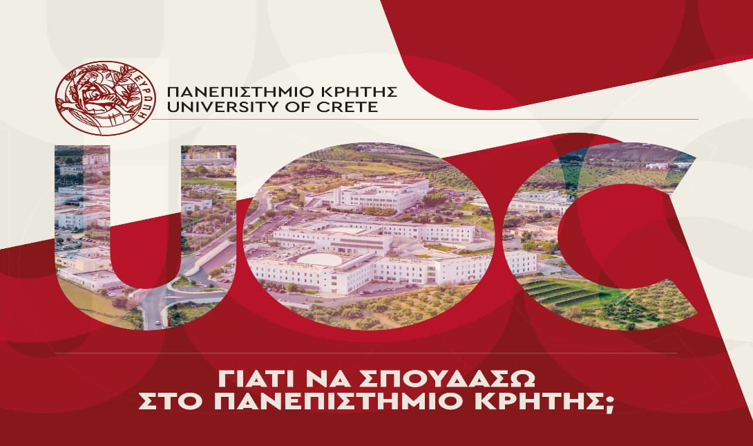 Πανεπιστήμιο Κρήτης