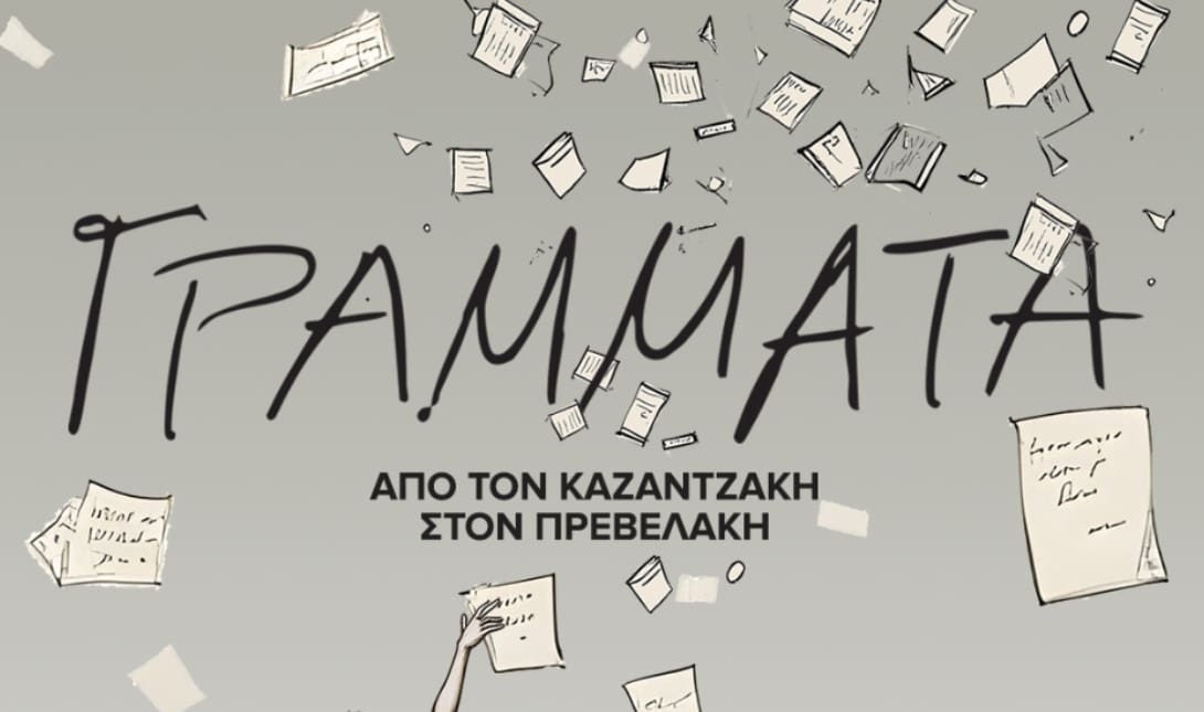 Δήμος Ηρακλείου παράσταση