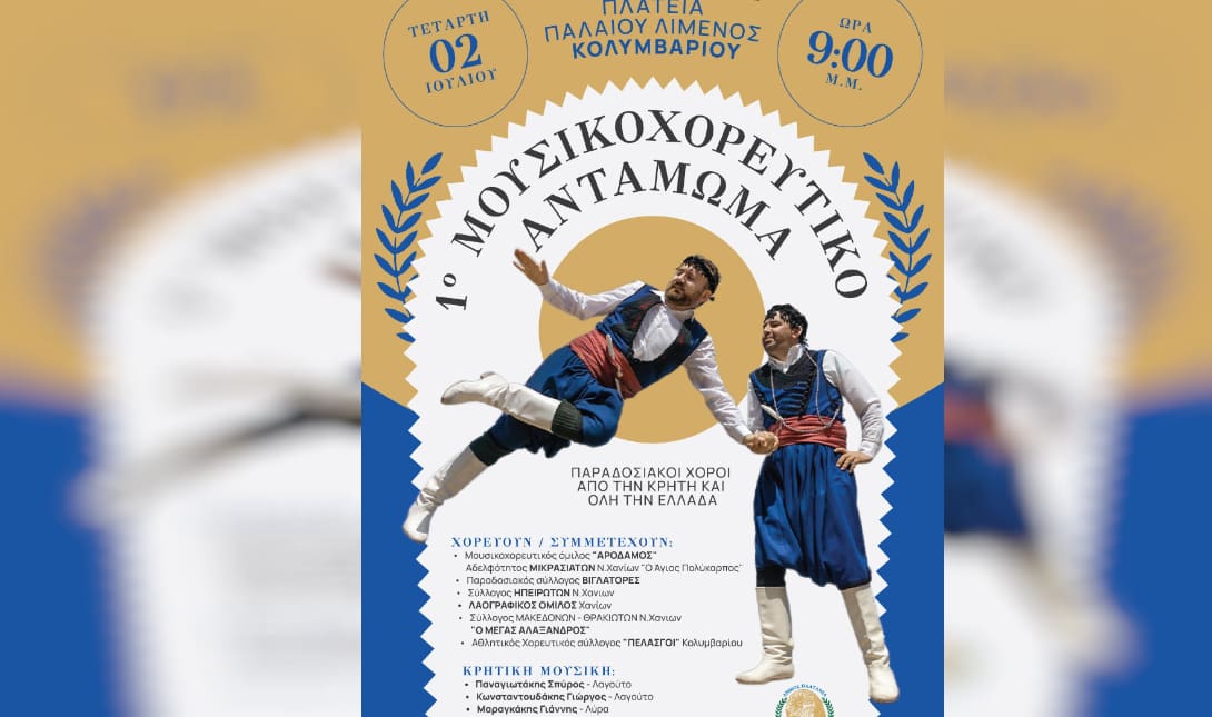 Δημος Πλατανια