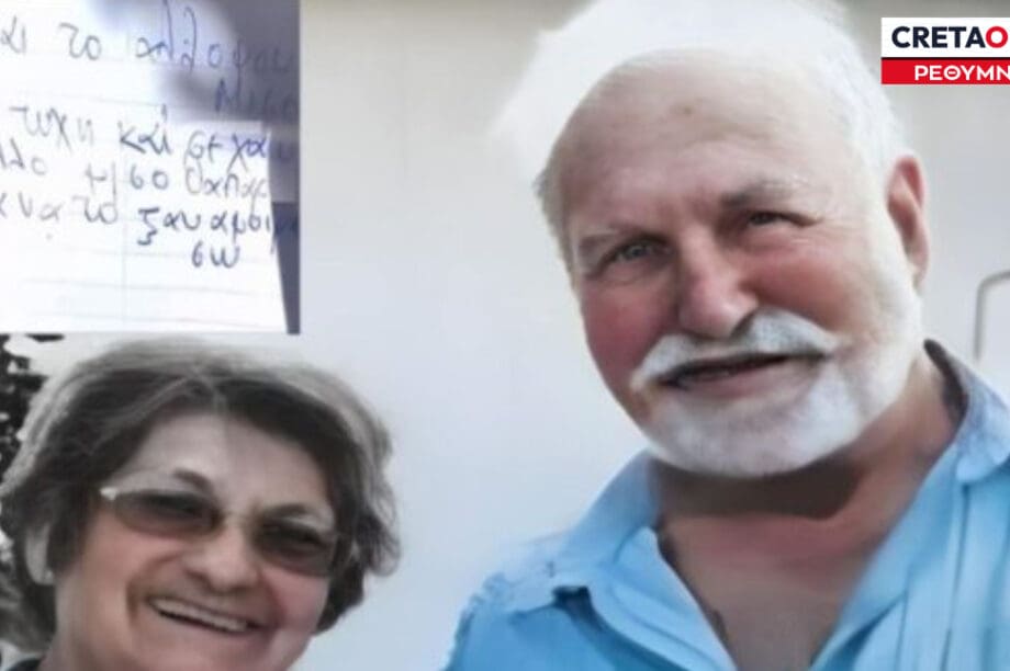 κηδεία ζευγάρι Ρέθυμνο