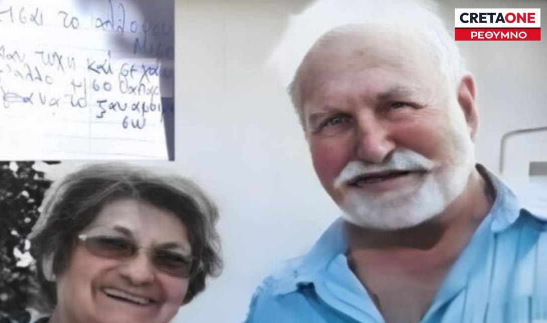 κηδεία ζευγάρι Ρέθυμνο