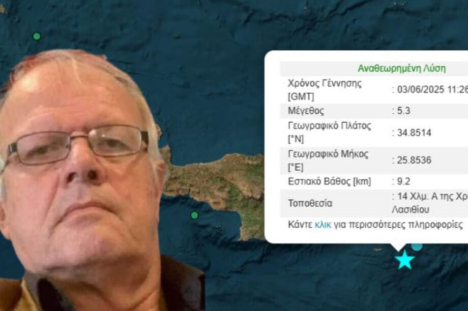 Σεισμός 5,3 Ρίχτερ στην Κρήτη