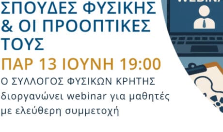 Σύλλογος Φυσικών Κρήτης