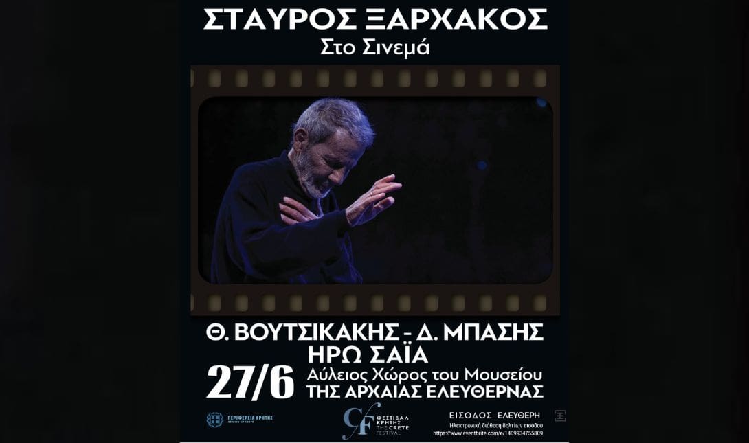φεστιβάλ Ξαρχάκος