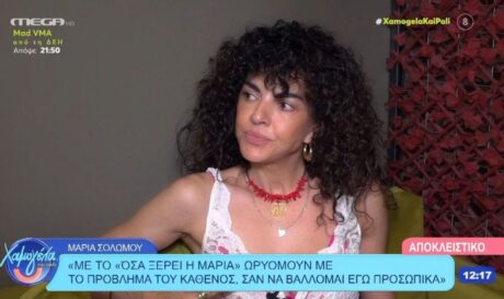 Μαρία Σολωμού