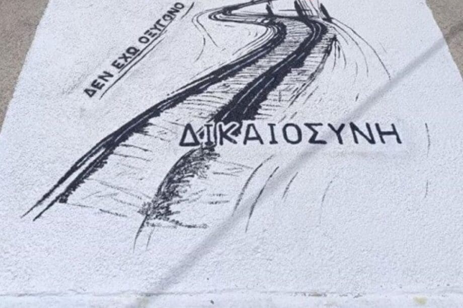 Μάταλα Τέμπη