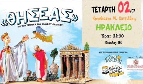 Μάνος Χατζιδάκις Θησέας