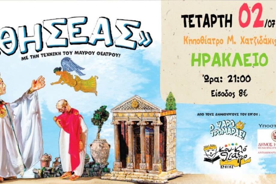 Μάνος Χατζιδάκις Θησέας
